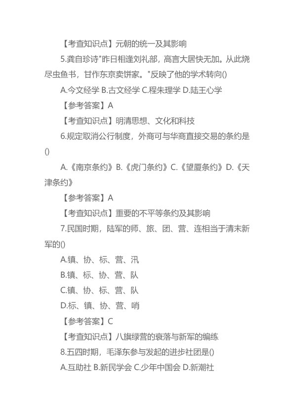 真题