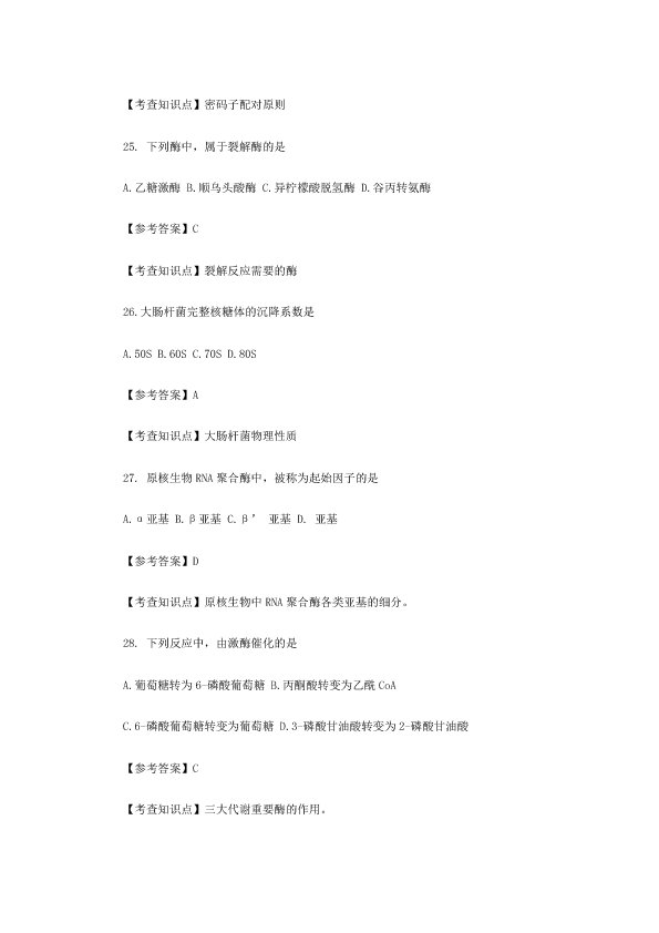 真题