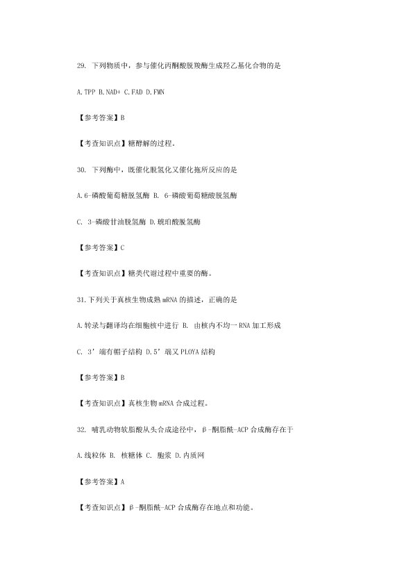 真题