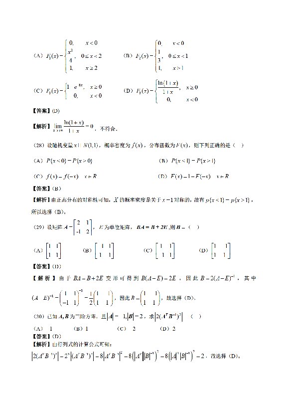 真题