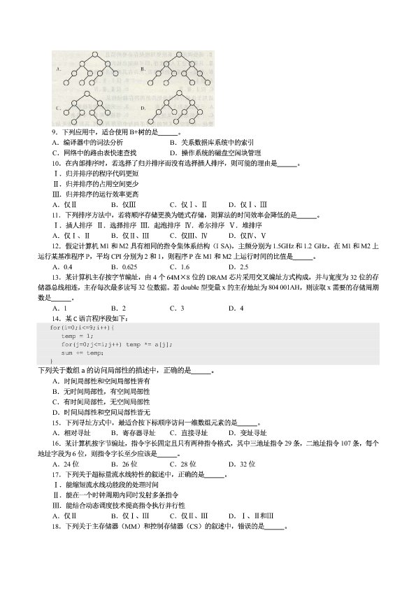 真题