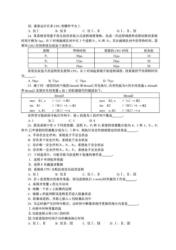 真题