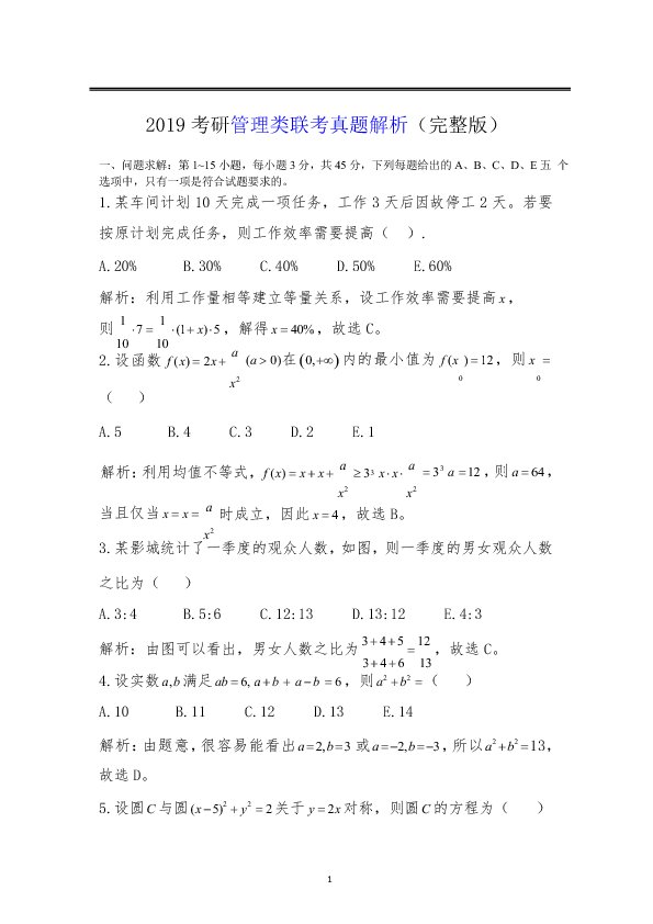 真题