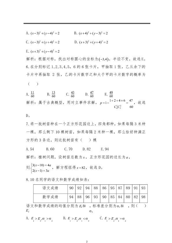 真题