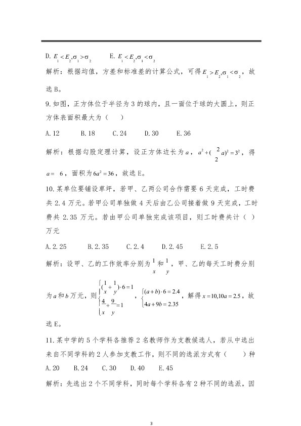 真题