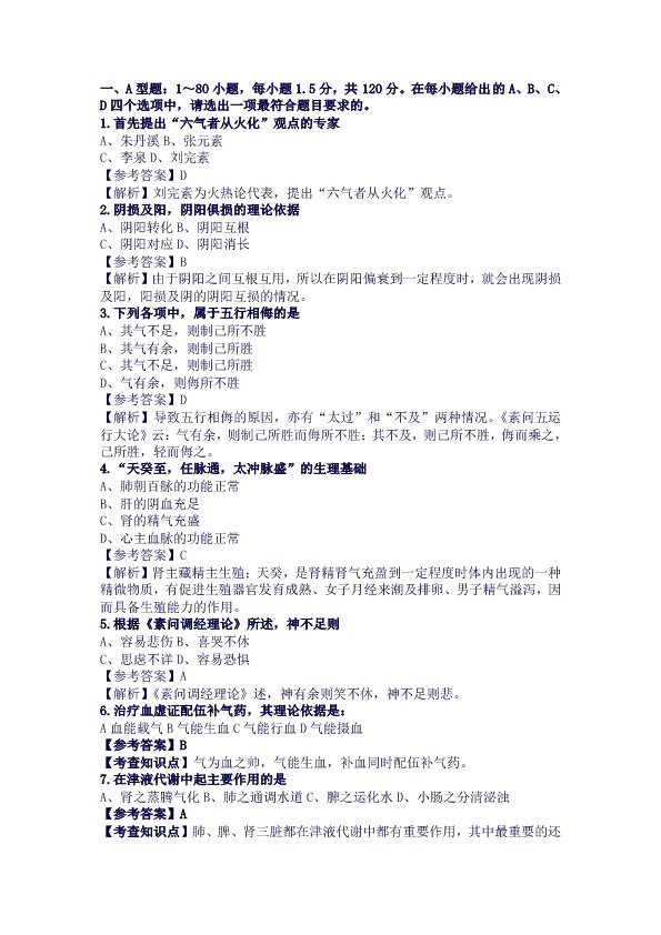 真题