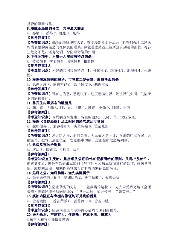 真题