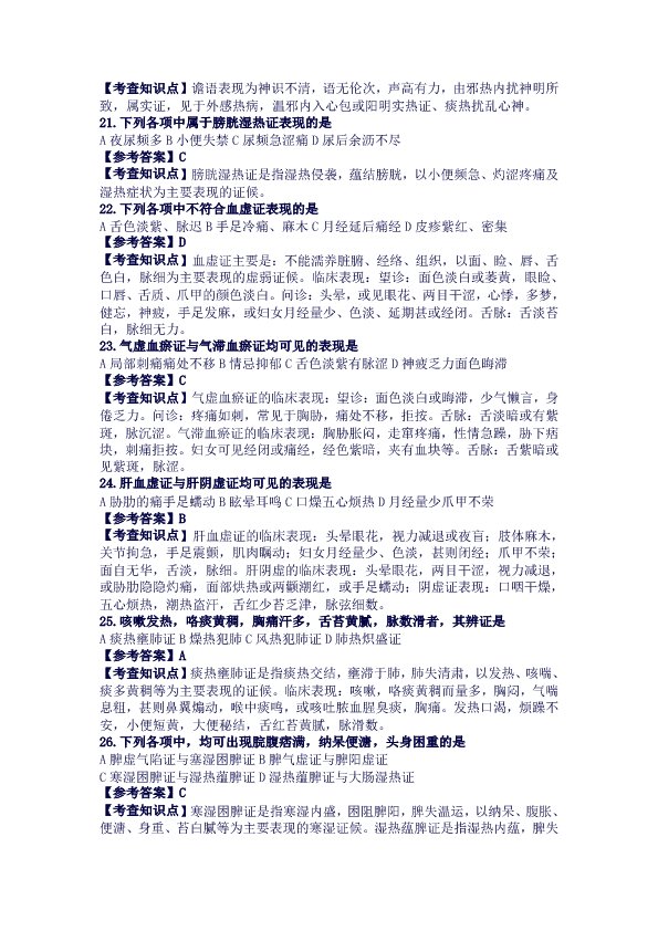 真题