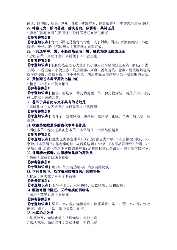 真题