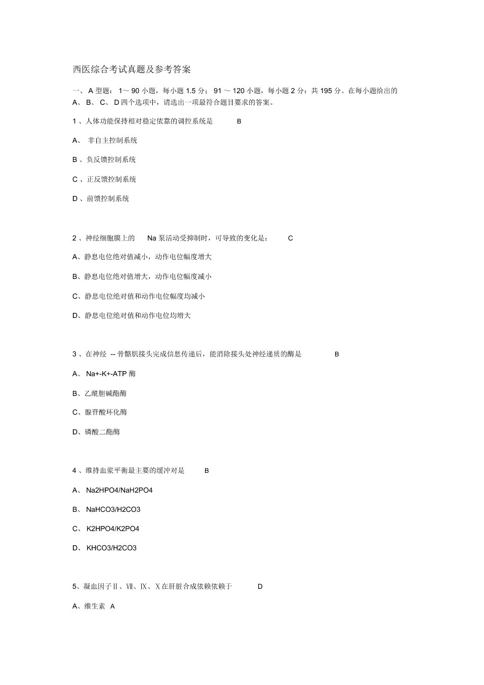 真题