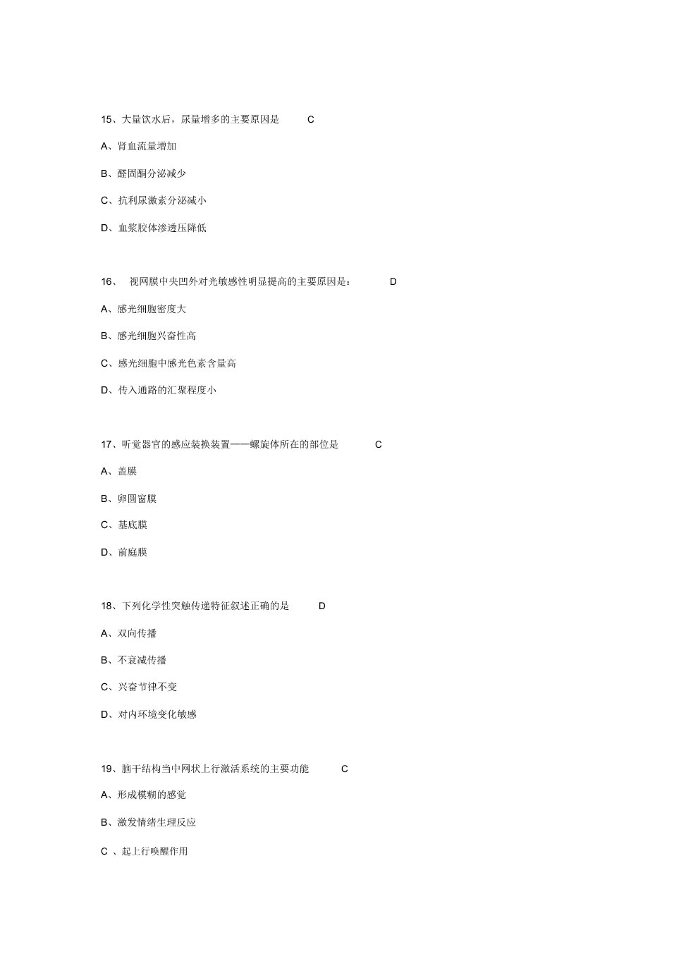 真题