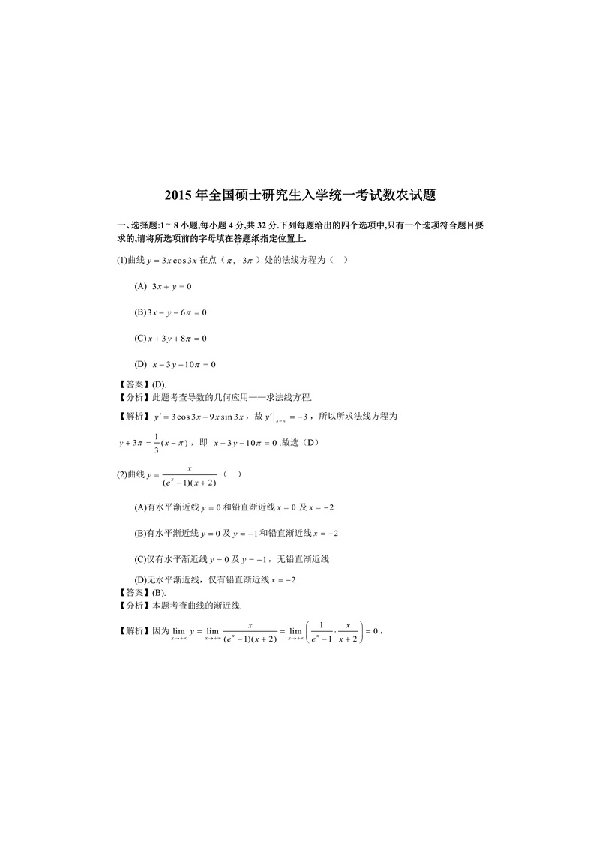 真题