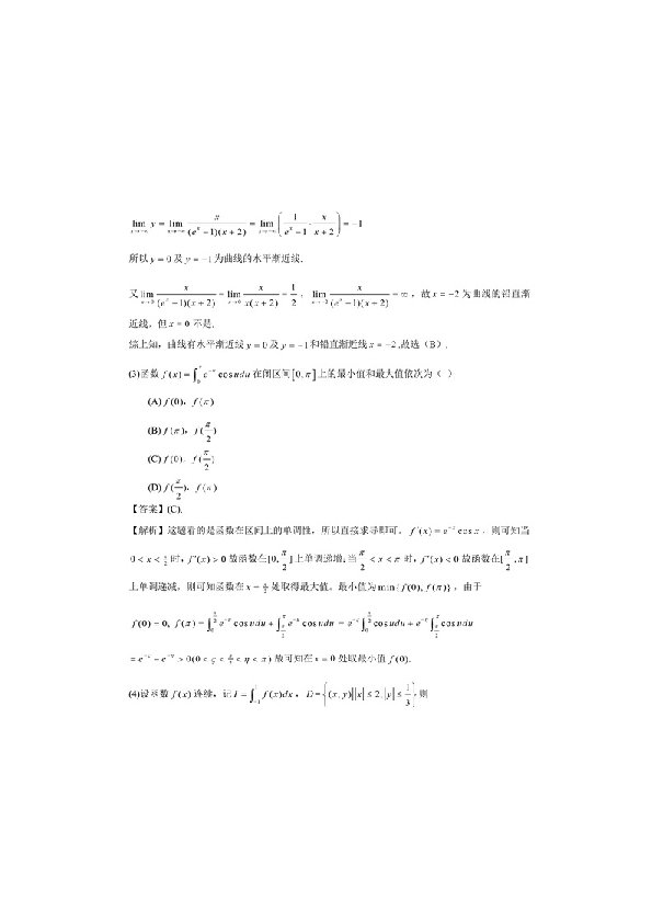 真题