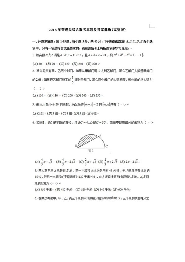 真题