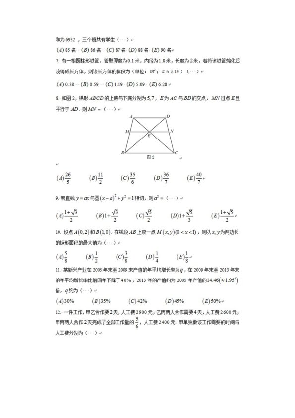 真题