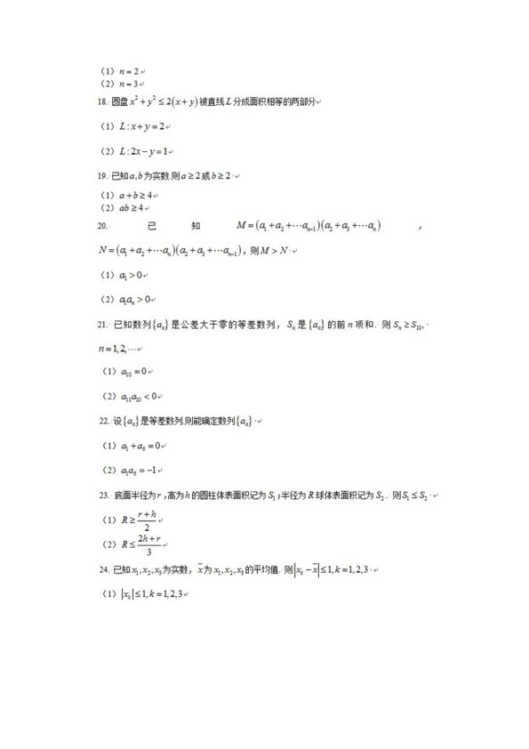 真题