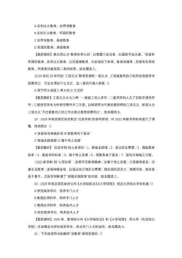真题