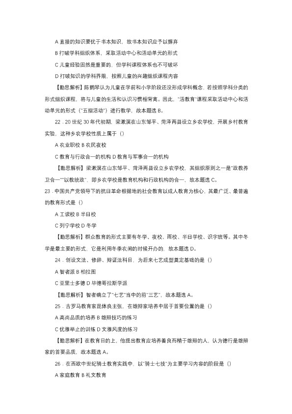 真题