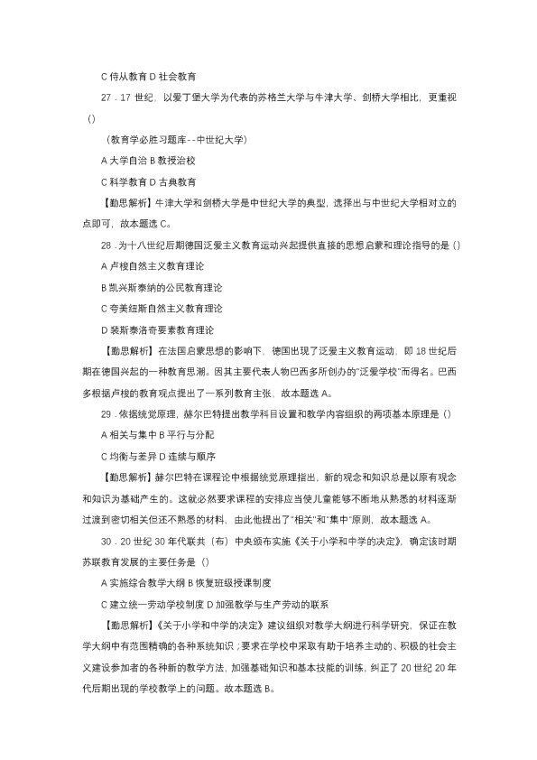 真题