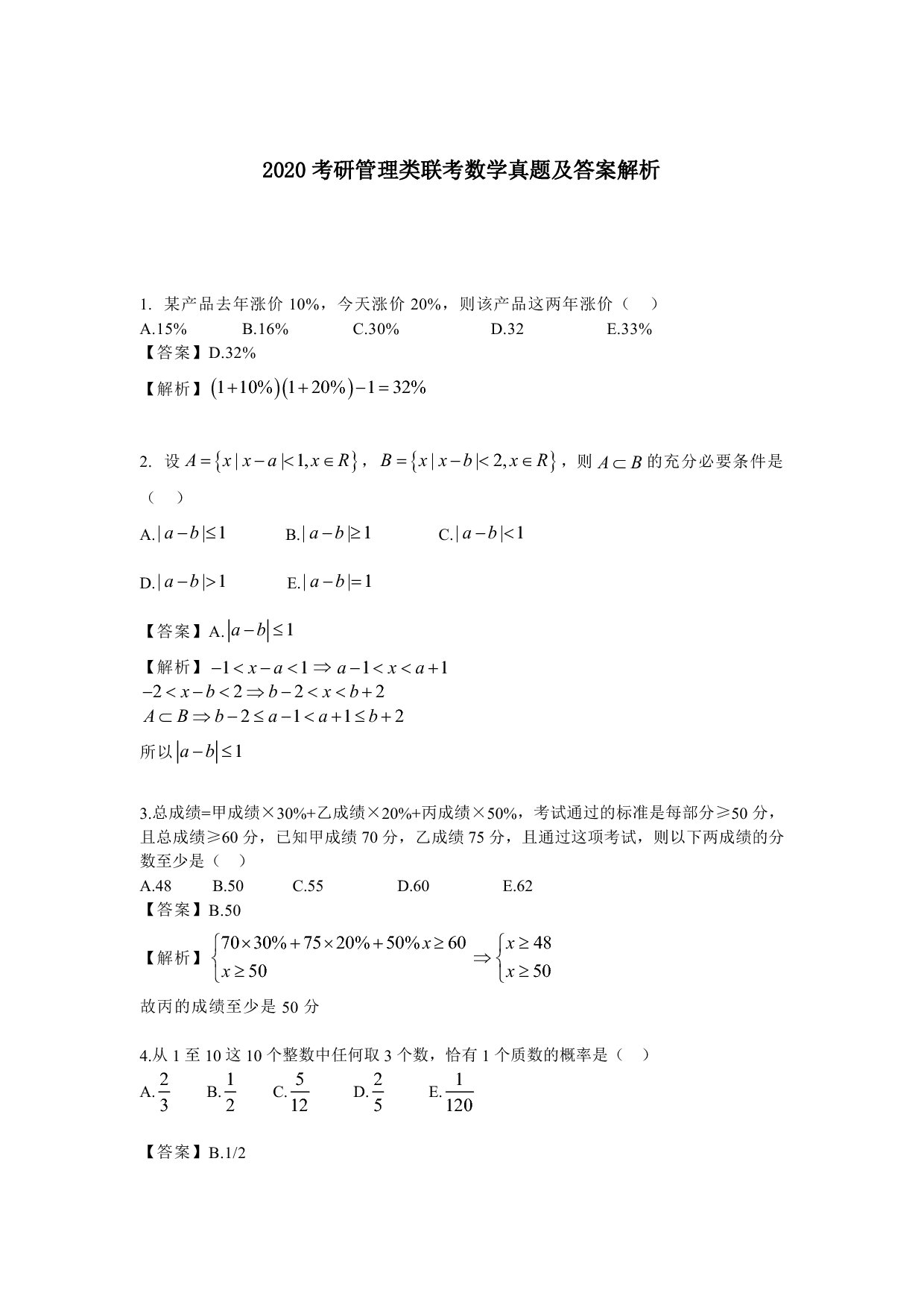 真题