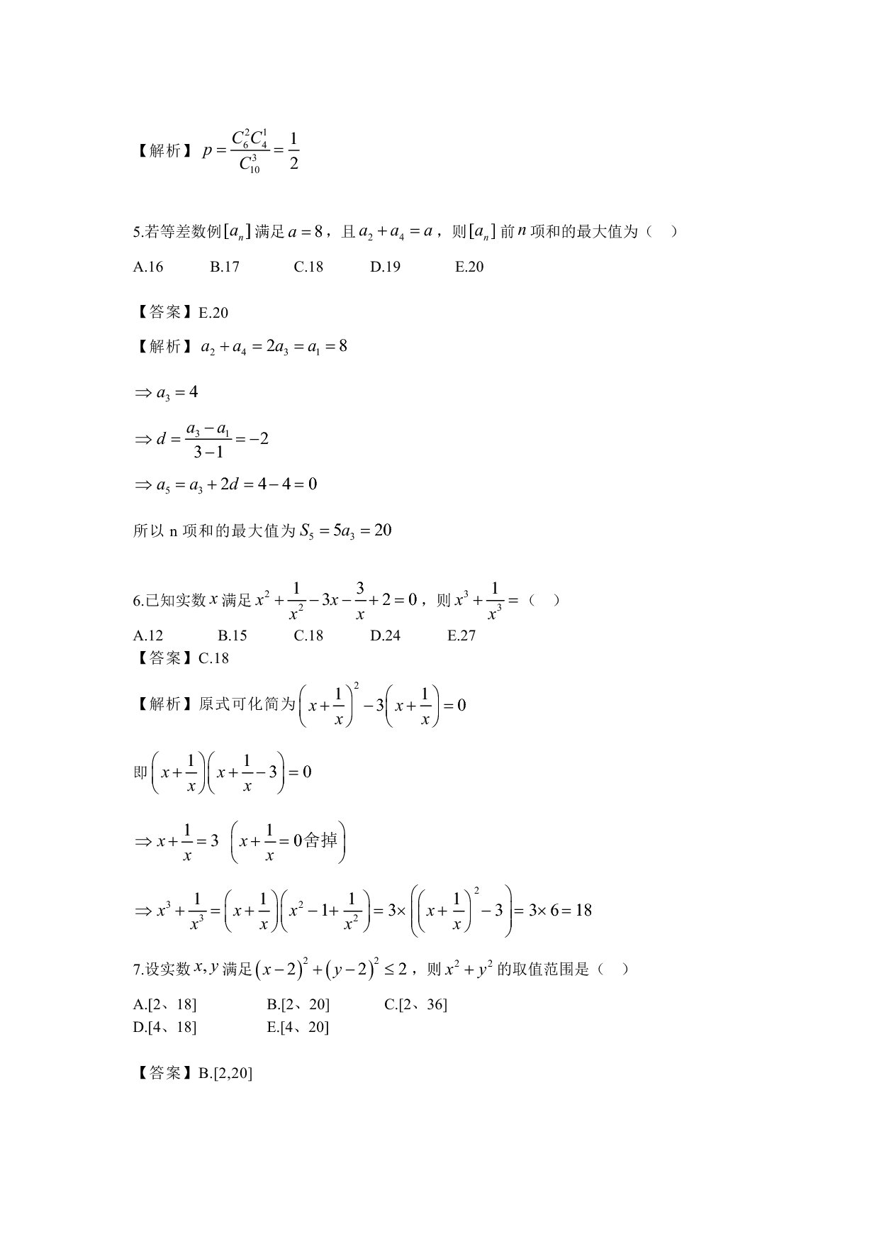 真题