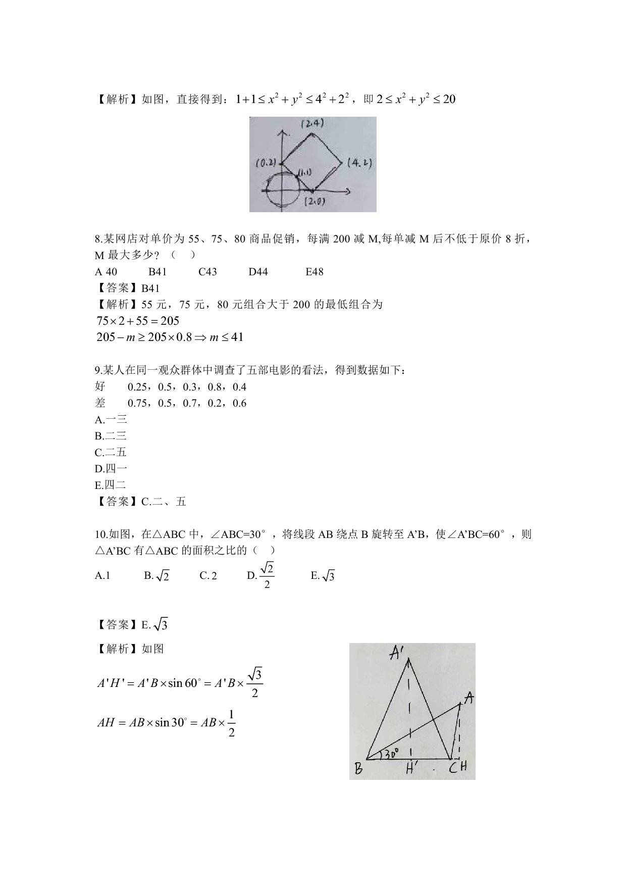 真题
