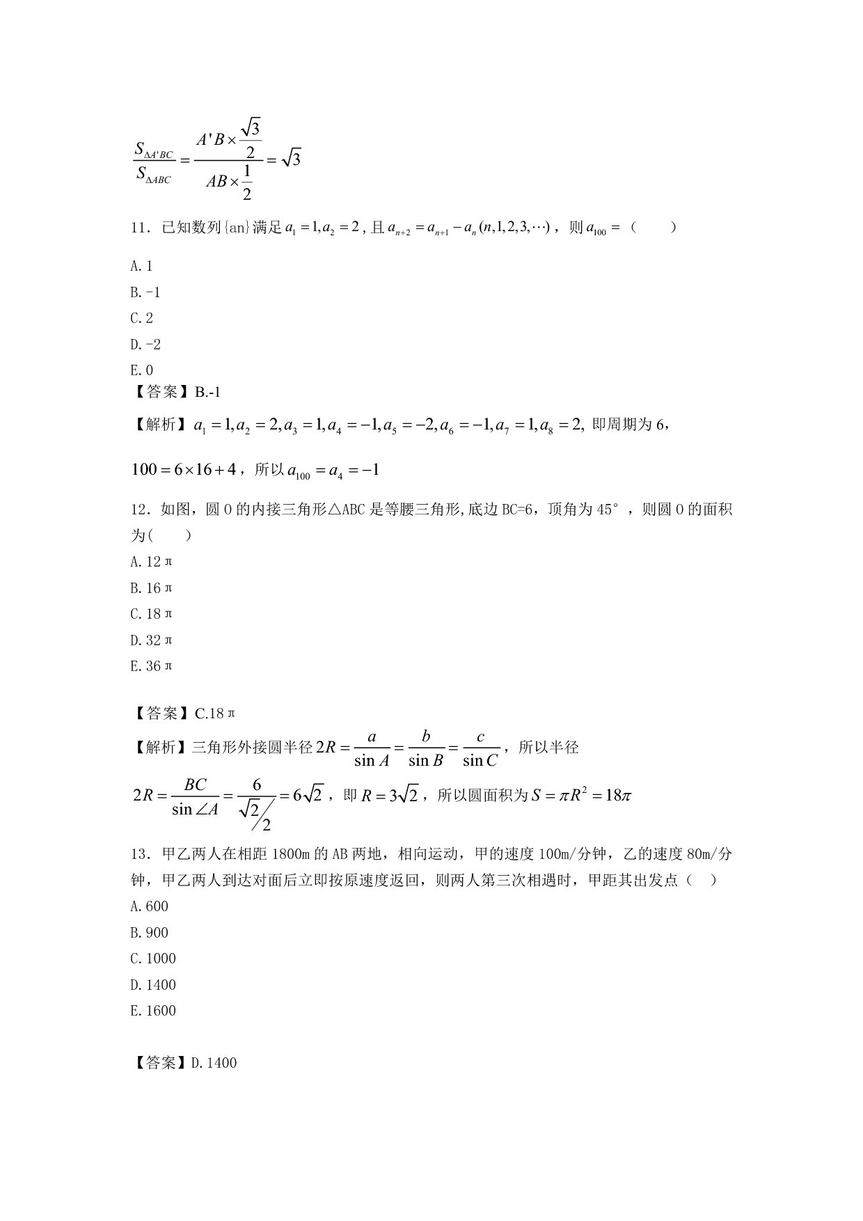 真题