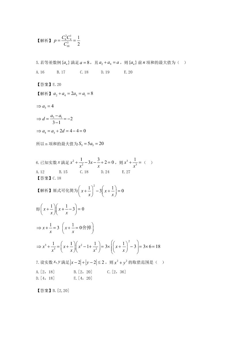 真题