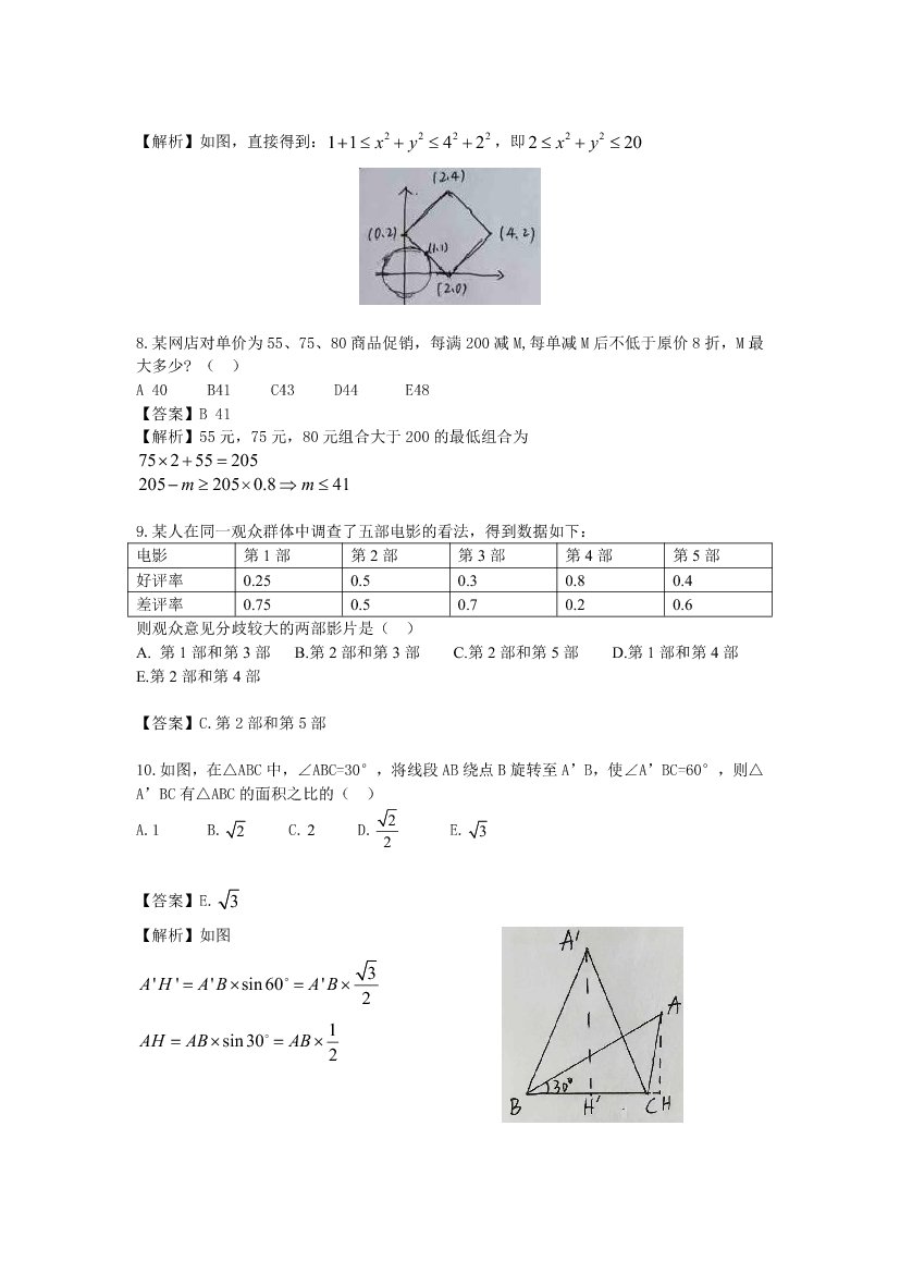 真题