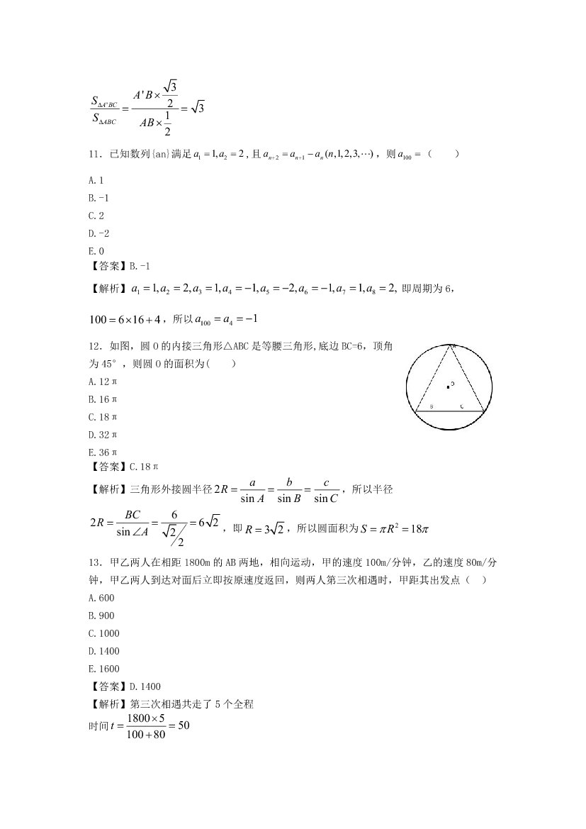 真题