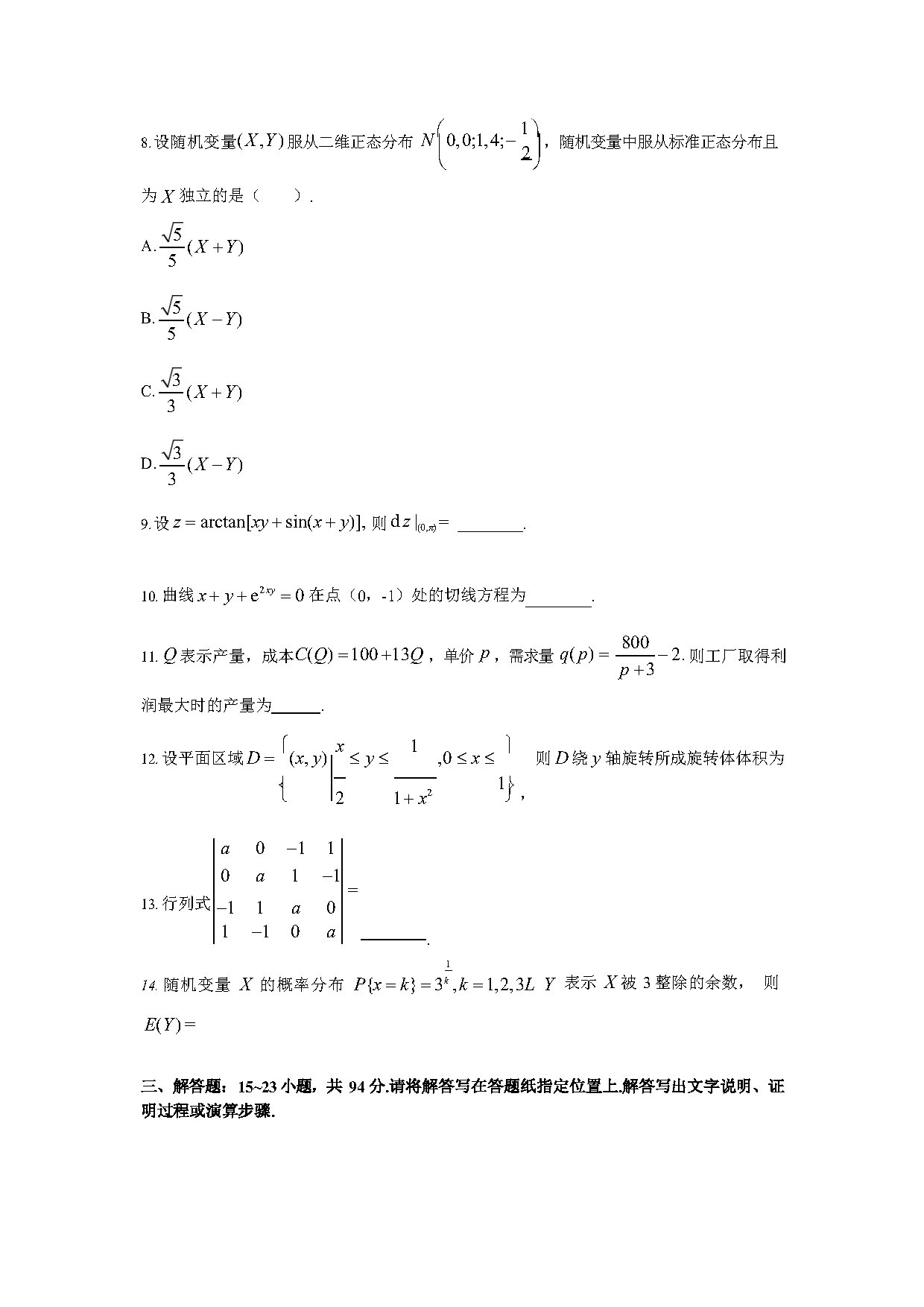 真题