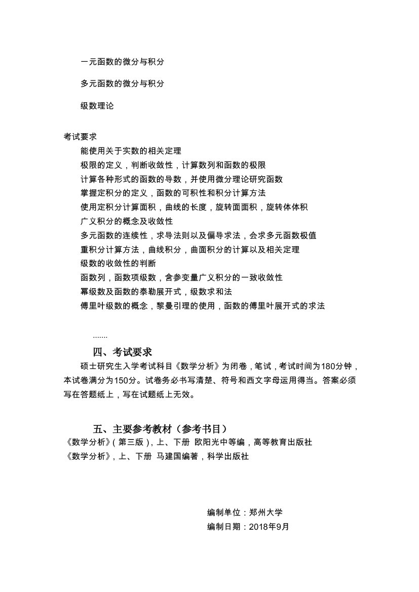 真题