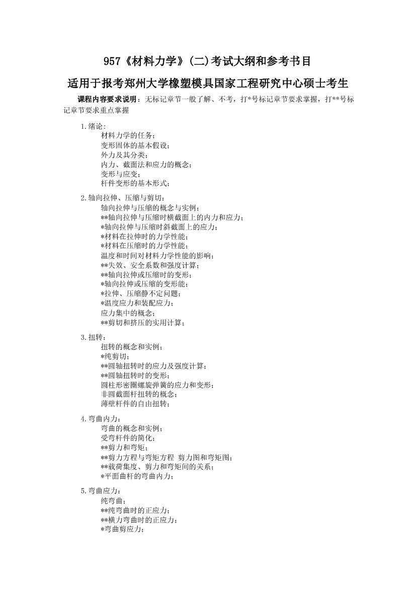 真题