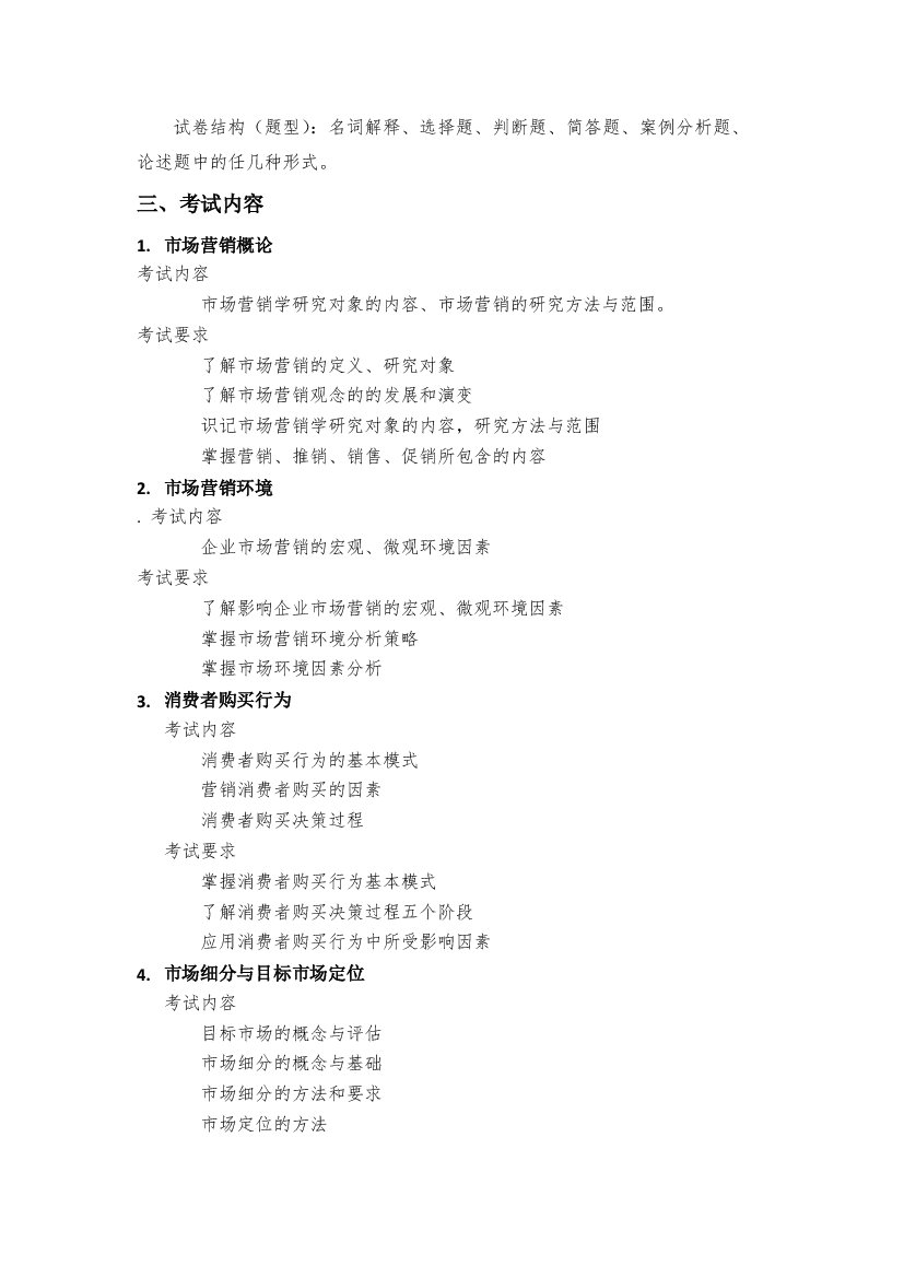 真题