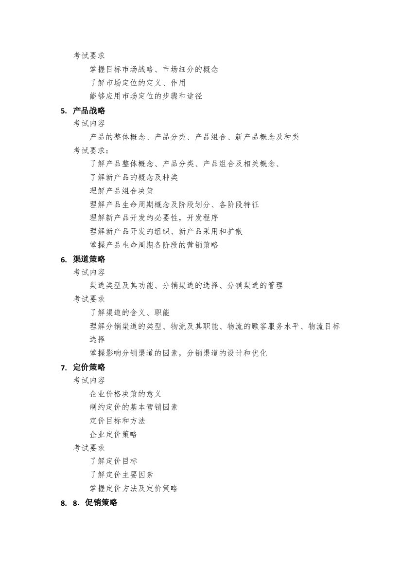 真题