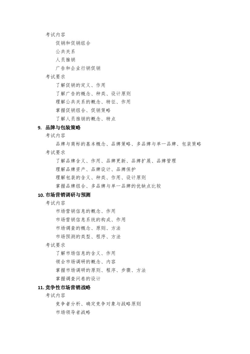 真题