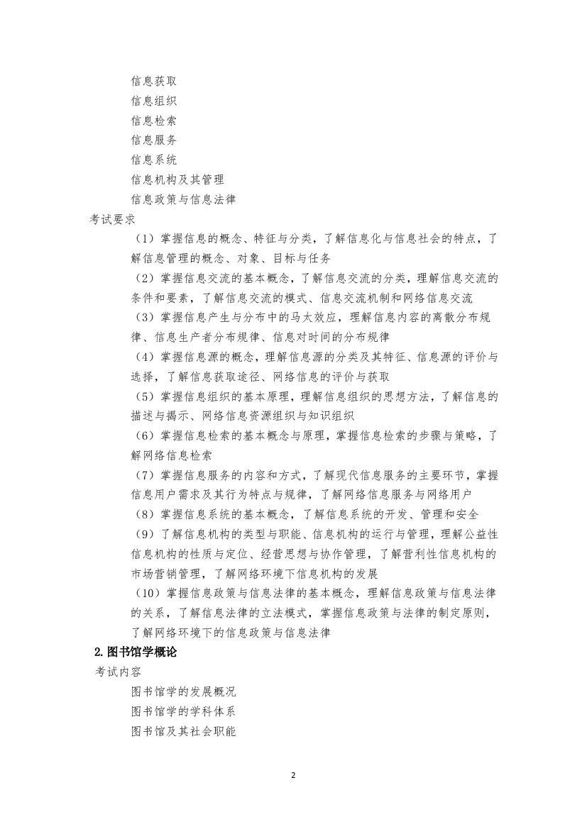 真题