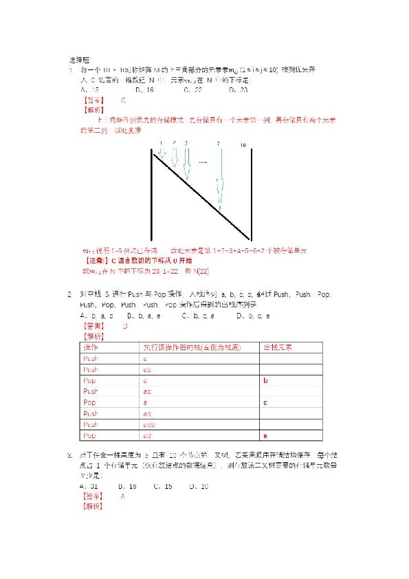 真题