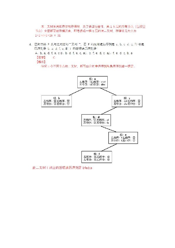 真题