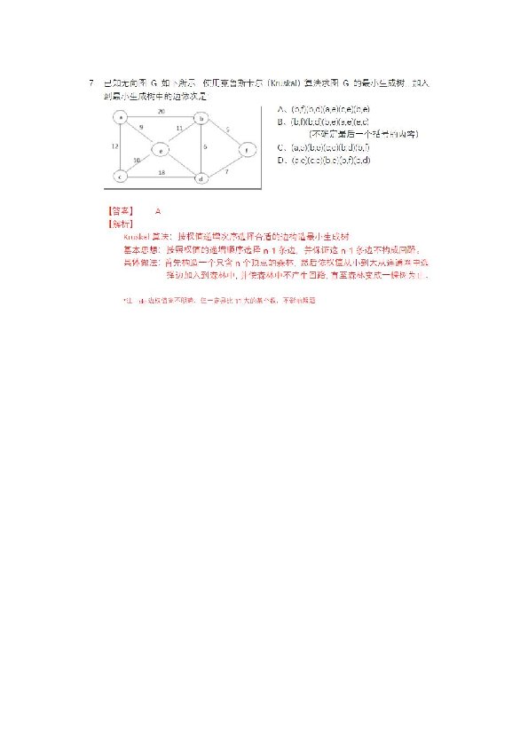真题