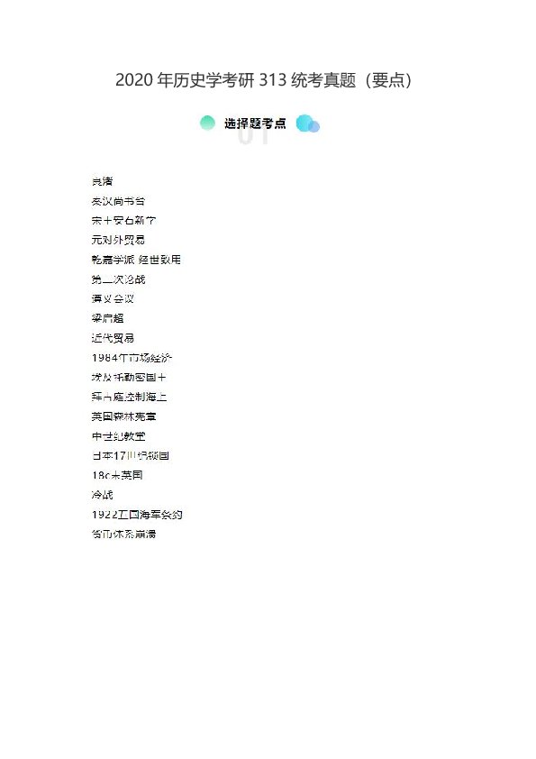 真题