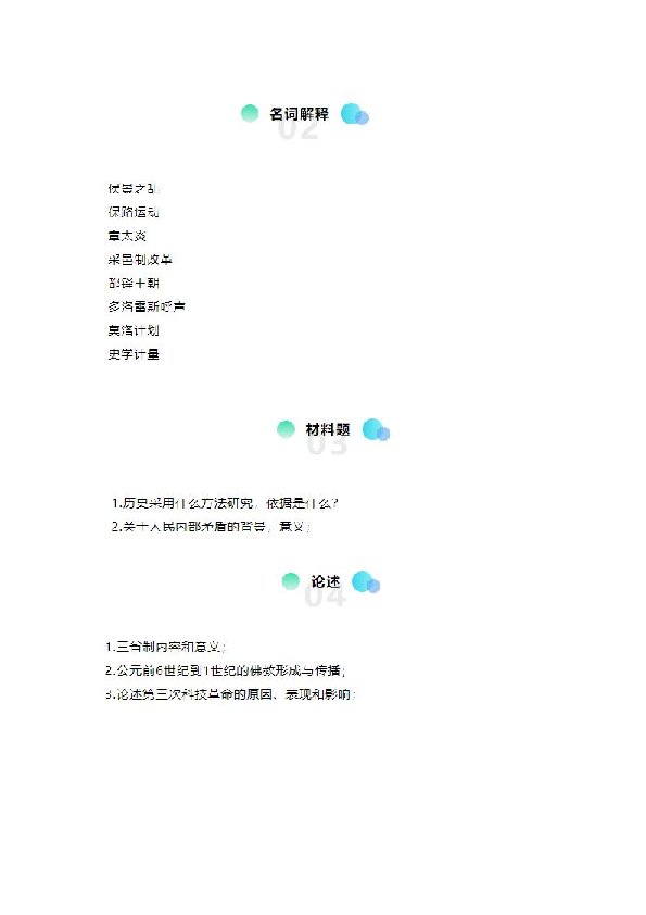 真题