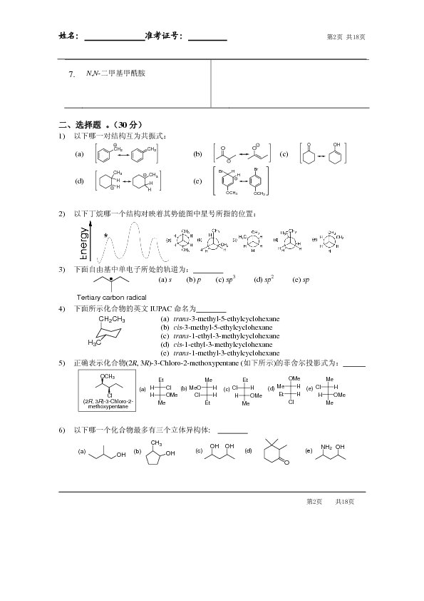 真题