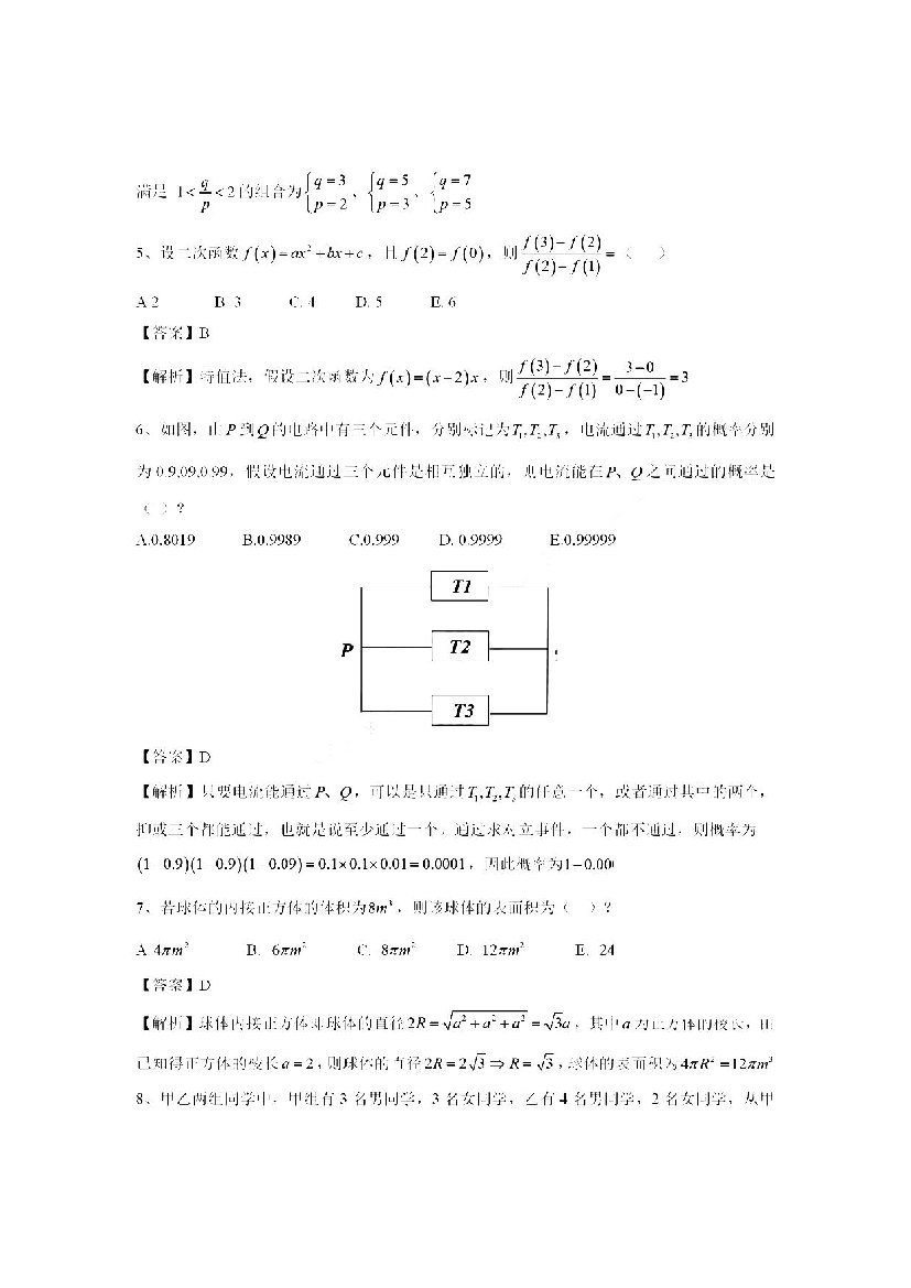 真题