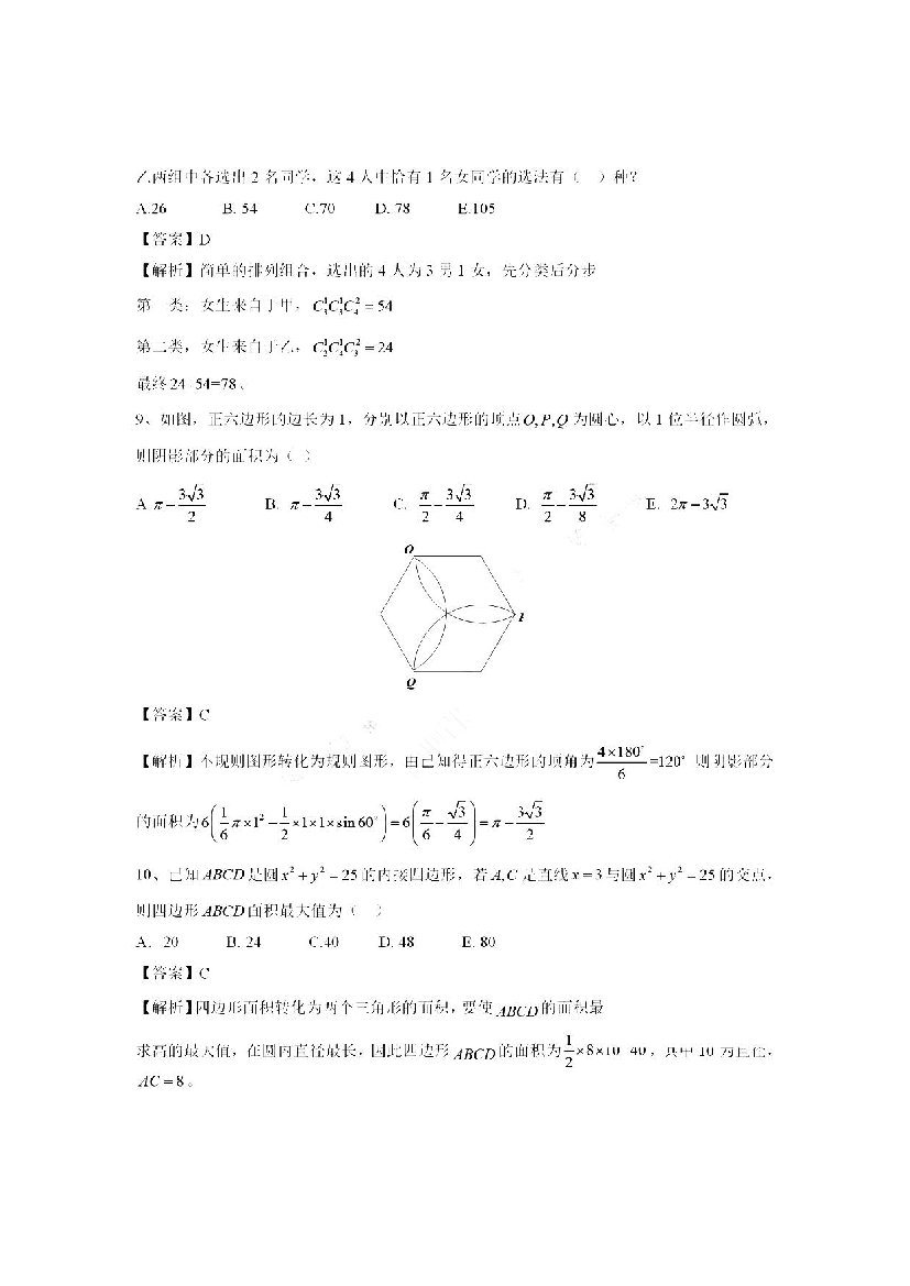 真题