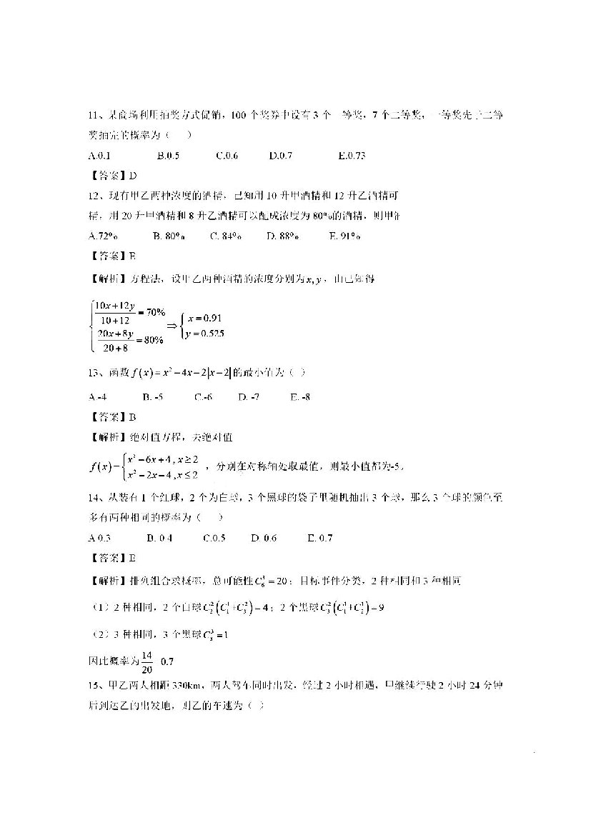 真题
