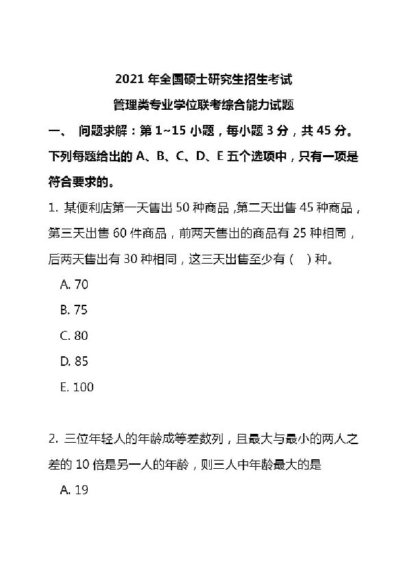 真题