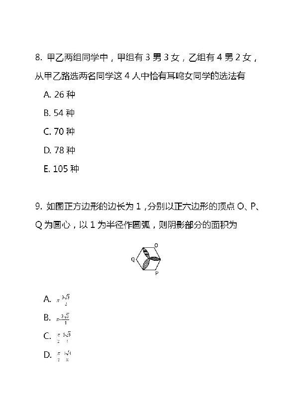 真题