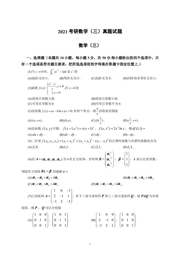 真题