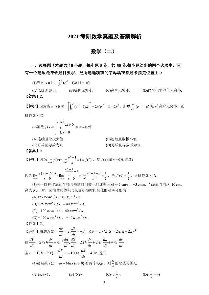 真题